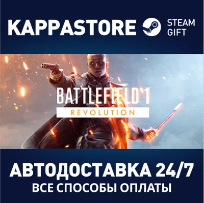 Battlefield 1 ™ Revolution | Steam Gift Россия