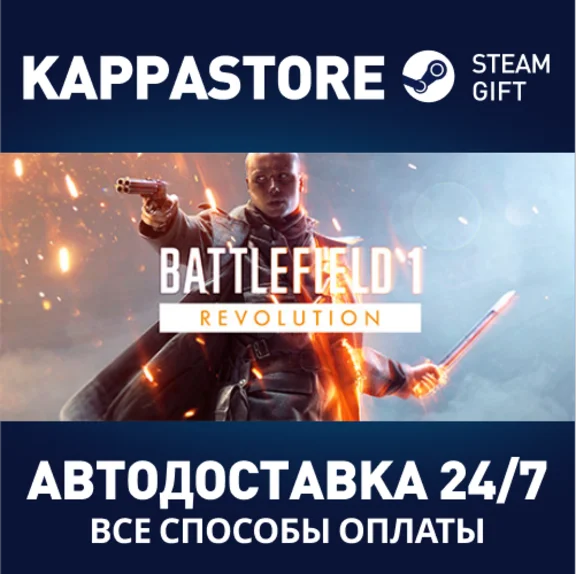Battlefield 1 ™ Revolution | Steam Gift Россия