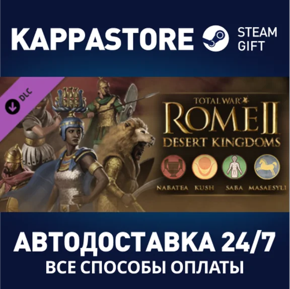 Total War: ROME II - Desert Kingdoms Culture Pack DLC |