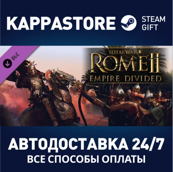 Total War: ROME II - Empire Divided DLC | Steam Россия