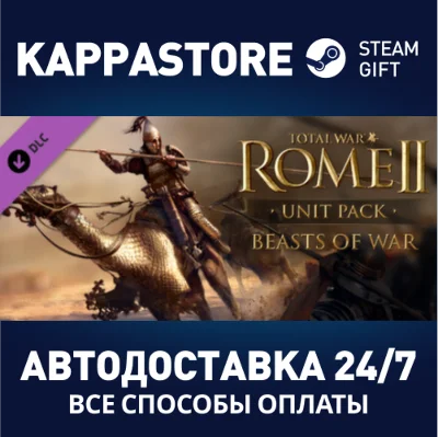 Total War: ROME II - Beasts of War DLC | Steam Gift
