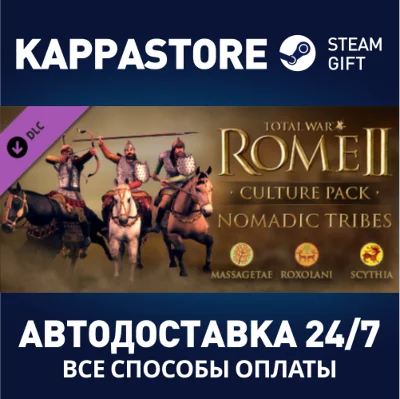 Total War: Rome II - Nomadic Tribes Culture Pack DLC |