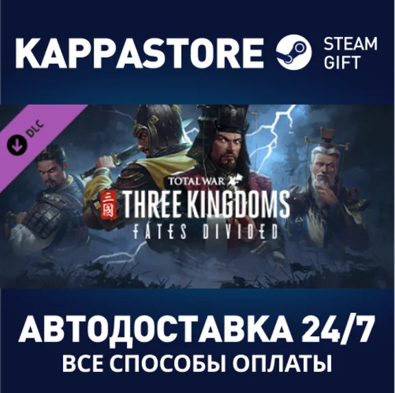 Total War: THREE KINGDOMS - Fates Divided DLC | Steam G