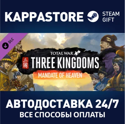 Total War: THREE KINGDOMS - Mandate of Heaven DLC | Ste