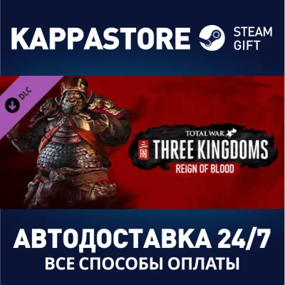 Total War: THREE KINGDOMS - Reign of Blood DLC Steam