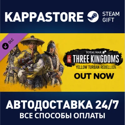 Total War: THREE KINGDOMS - Yellow Turban Rebellion DLC
