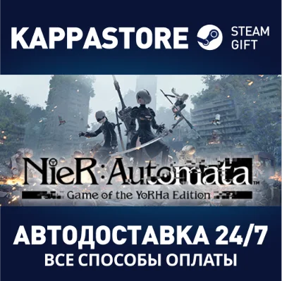 NieR:Automata™ Game of the YoRHa Edition⚡RU/BY/KZ/UA