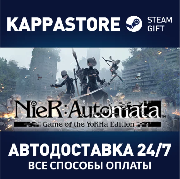 NieR:Automata™ Game of the YoRHa Edition⚡RU/BY/KZ/UA