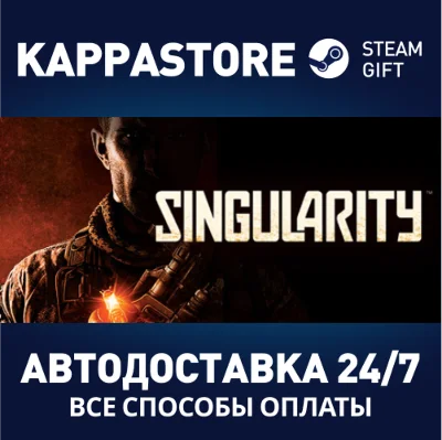 Singularity | Steam Gift Россия