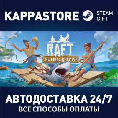 Raft⚡AUTODELIVERY Steam RU/BY/KZ/UA