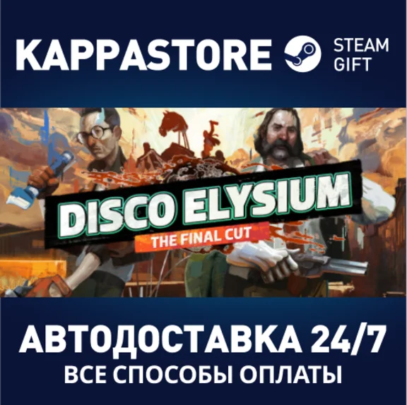 Disco Elysium - The Final Cut⚡АВТОДОСТАВКА Steam
