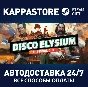 Disco Elysium - The Final Cut⚡АВТОДОСТАВКА Steam