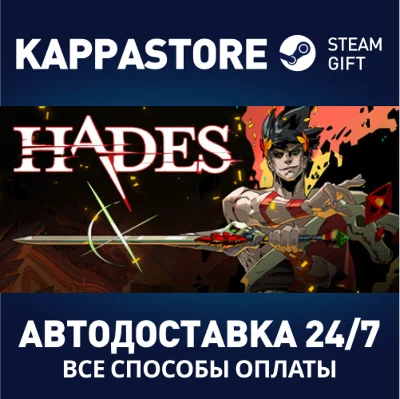 Hades⚡АВТОДОСТАВКА Steam Россия