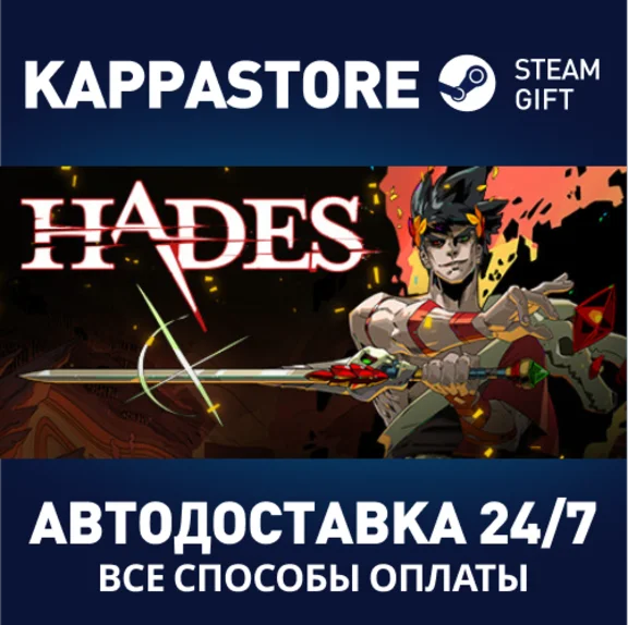 Hades⚡АВТОДОСТАВКА Steam Россия