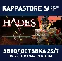 Hades⚡АВТОДОСТАВКА Steam Россия
