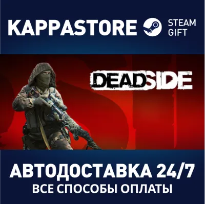 Deadside⚡АВТОДОСТАВКА Steam Россия