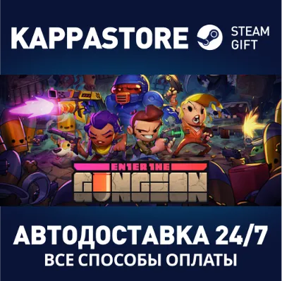 Enter the Gungeon⚡АВТОДОСТАВКА Steam Россия