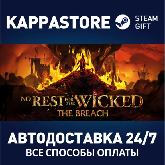 No Rest for the Wicked⚡АВТОДОСТАВКА Steam RU/BY/KZ/UA