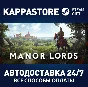 Manor Lords⚡AUTODELIVERY Steam RU/BY/KZ/UA