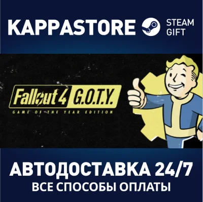 Fallout 4: Game of the Year Edition | Steam Россия