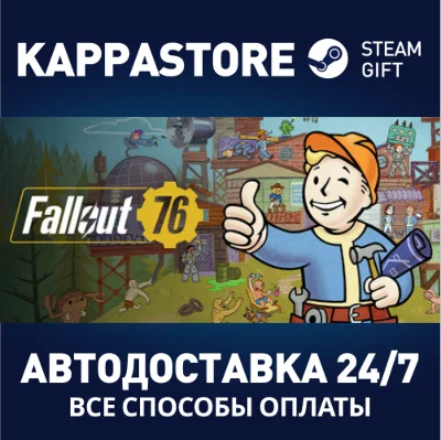Fallout 76⚡АВТОДОСТАВКА Steam RU/BY/KZ/UA