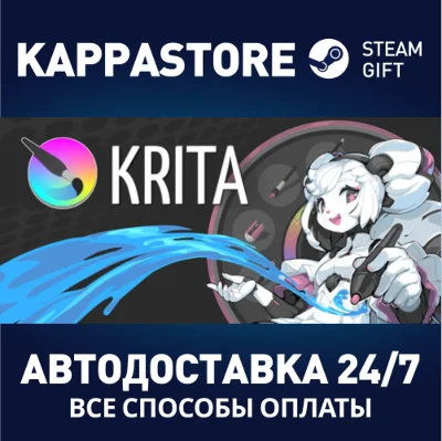 Krita | Steam Gift Россия