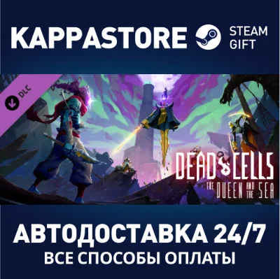 Dead Cells: The Queen and the Sea DLC | Steam Россия