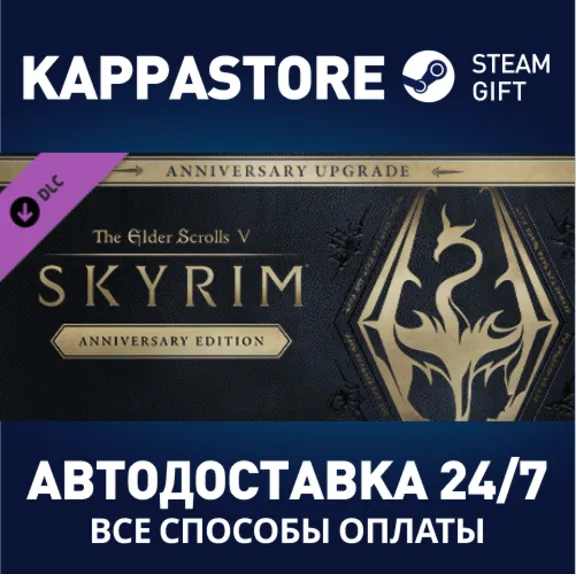 Купить The Elder Scrolls V: Skyrim Anniversary Upgrade | Steam