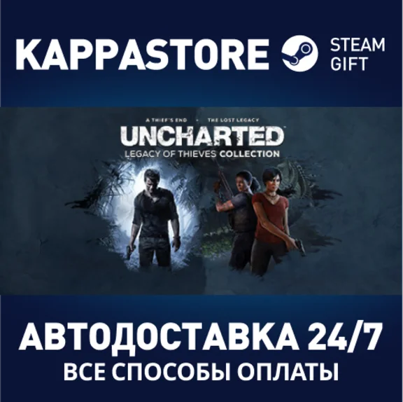 UNCHARTED™: Legacy of Thieves Collection | Steam Russia