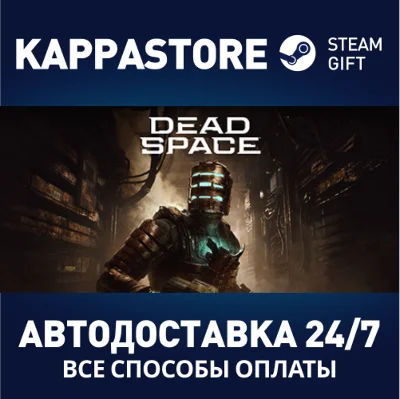Dead Space Deluxe⚡АВТОДОСТАВКА Steam RU/BY/KZ/UA