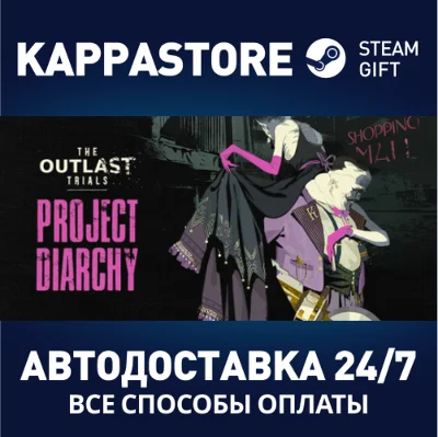 The Outlast Trials⚡АВТОДОСТАВКА Steam RU/BY/KZ/UA