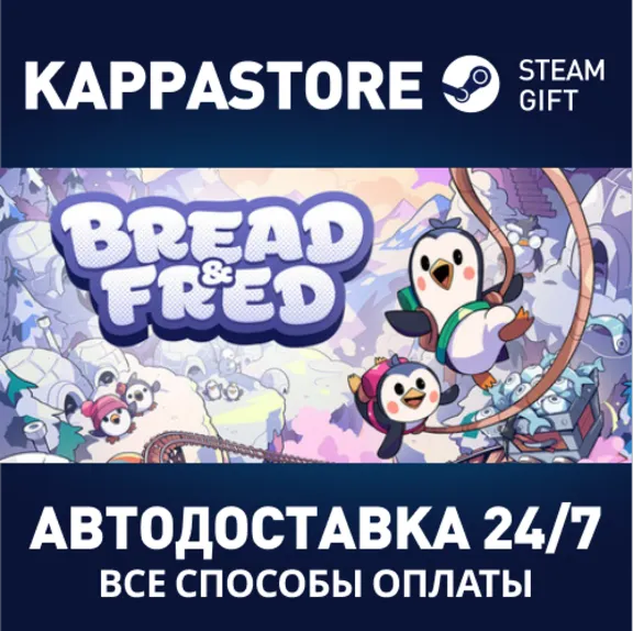 Bread & Fred⚡АВТОДОСТАВКА Steam Россия