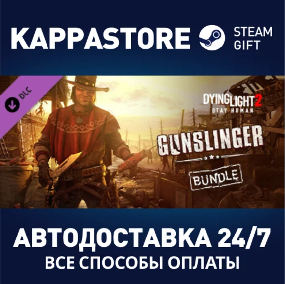 Dying Light 2 - Gunslinger Bundle DLC⚡Steam RU