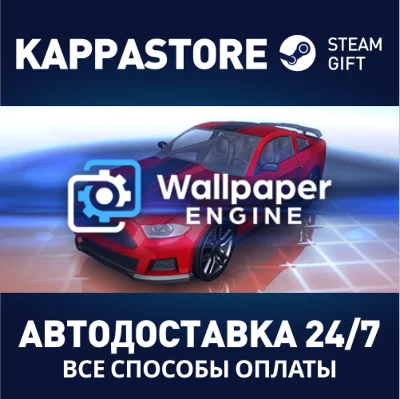 Wallpaper Engine⚡АВТОДОСТАВКА Steam Россия