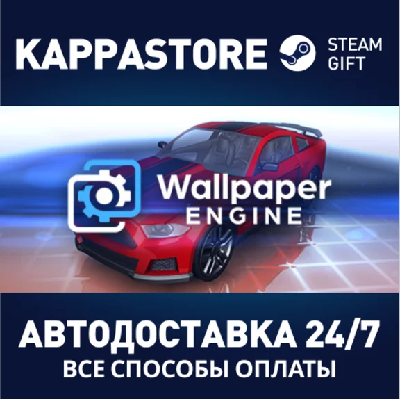 Wallpaper Engine⚡АВТОДОСТАВКА Steam Россия