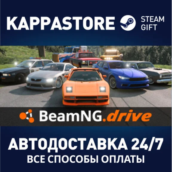 BeamNG.drive⚡АВТОДОСТАВКА Steam Россия