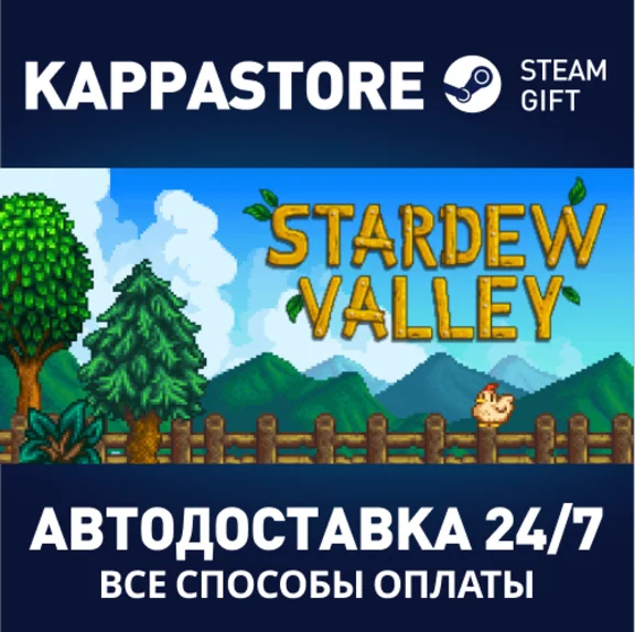 Stardew Valley⚡АВТОДОСТАВКА Steam Россия