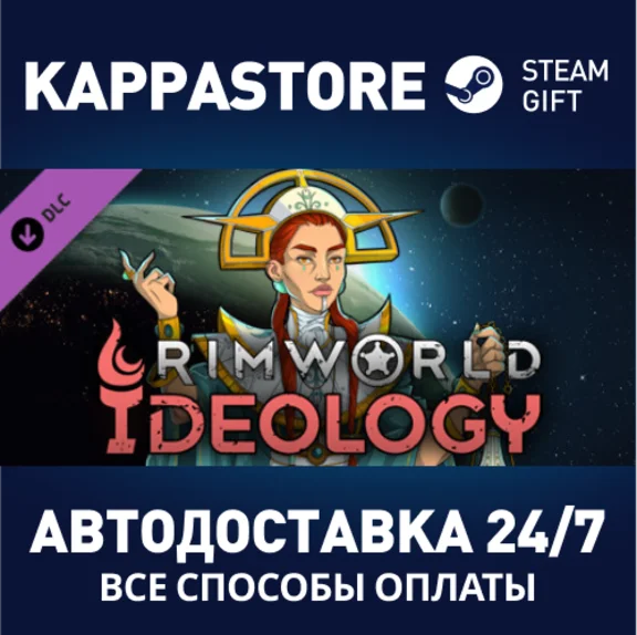 RimWorld - Ideology DLC⚡АВТОДОСТАВКА Steam Россия