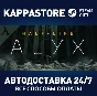 Half-Life: Alyx⚡АВТОДОСТАВКА Steam Россия