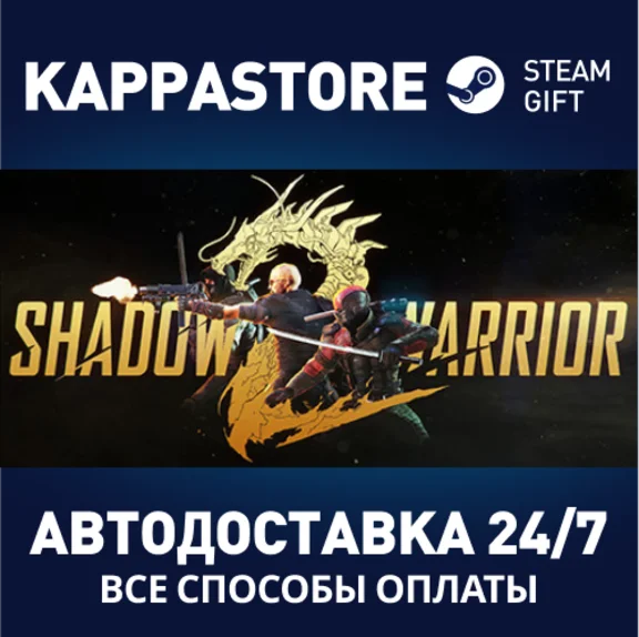 Shadow Warrior 2⚡АВТОДОСТАВКА Steam Россия