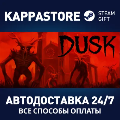 DUSK⚡АВТОДОСТАВКА Steam Россия