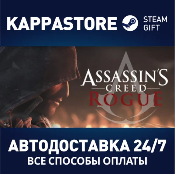 Assassin´s Creed - Rogue Deluxe⚡АВТОДОСТАВКА Steam