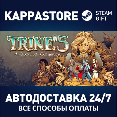 Trine 5: A Clockwork Conspiracy⚡AUTODELIVERY Steam