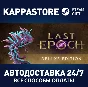 Last Epoch - Deluxe Edition⚡RU/BY/KZ/UA