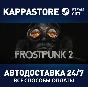 Frostpunk 2⚡AUTODELIVERY Steam RU/BY/KZ/UA
