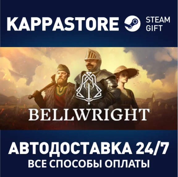 Bellwright⚡АВТОДОСТАВКА Steam RU/BY/KZ/UA