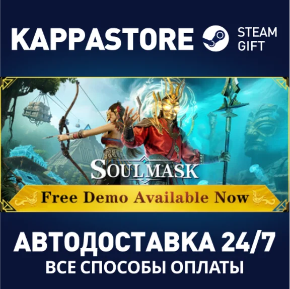 Soulmask⚡АВТОДОСТАВКА Steam RU/BY/KZ/UA