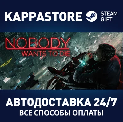 Nobody Wants to Die⚡АВТОДОСТАВКА Steam RU/BY/KZ/UA