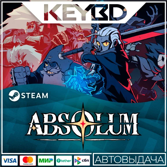 Absolum +ВЫБОР РЕГИОНА · STEAM RU · АВТОДОСТАВКА