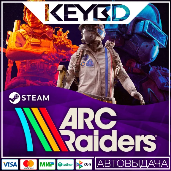 ARC Raiders +ВЫБОР · STEAM RU · АВТОДОСТАВКА